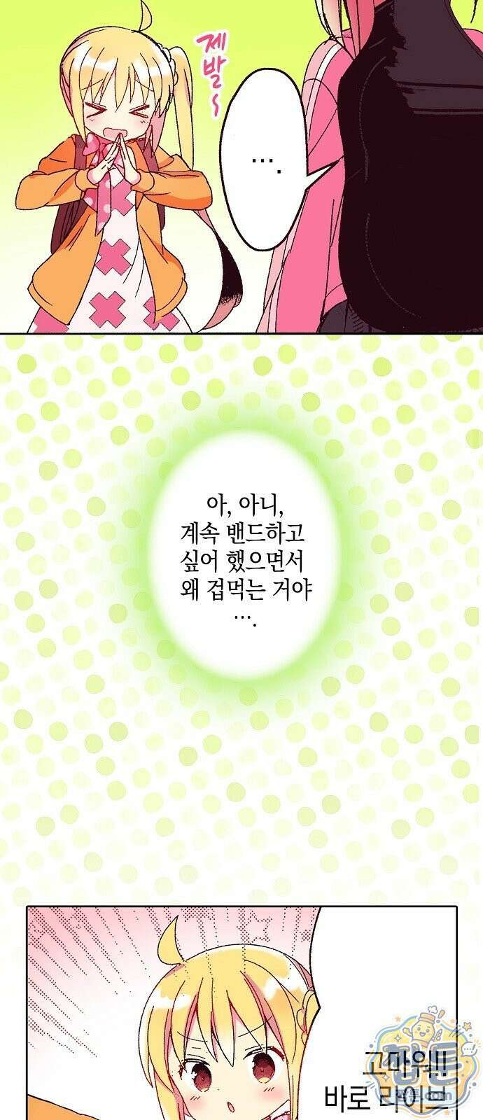 봇치 더 록 1화 52