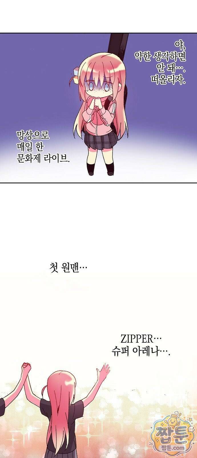 봇치 더 록 1화 55