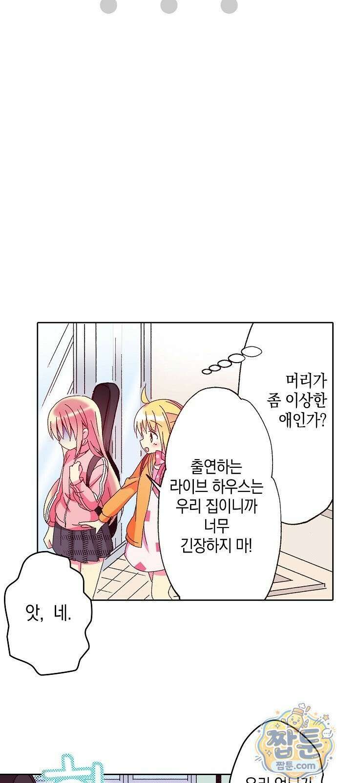 봇치 더 록 1화 57