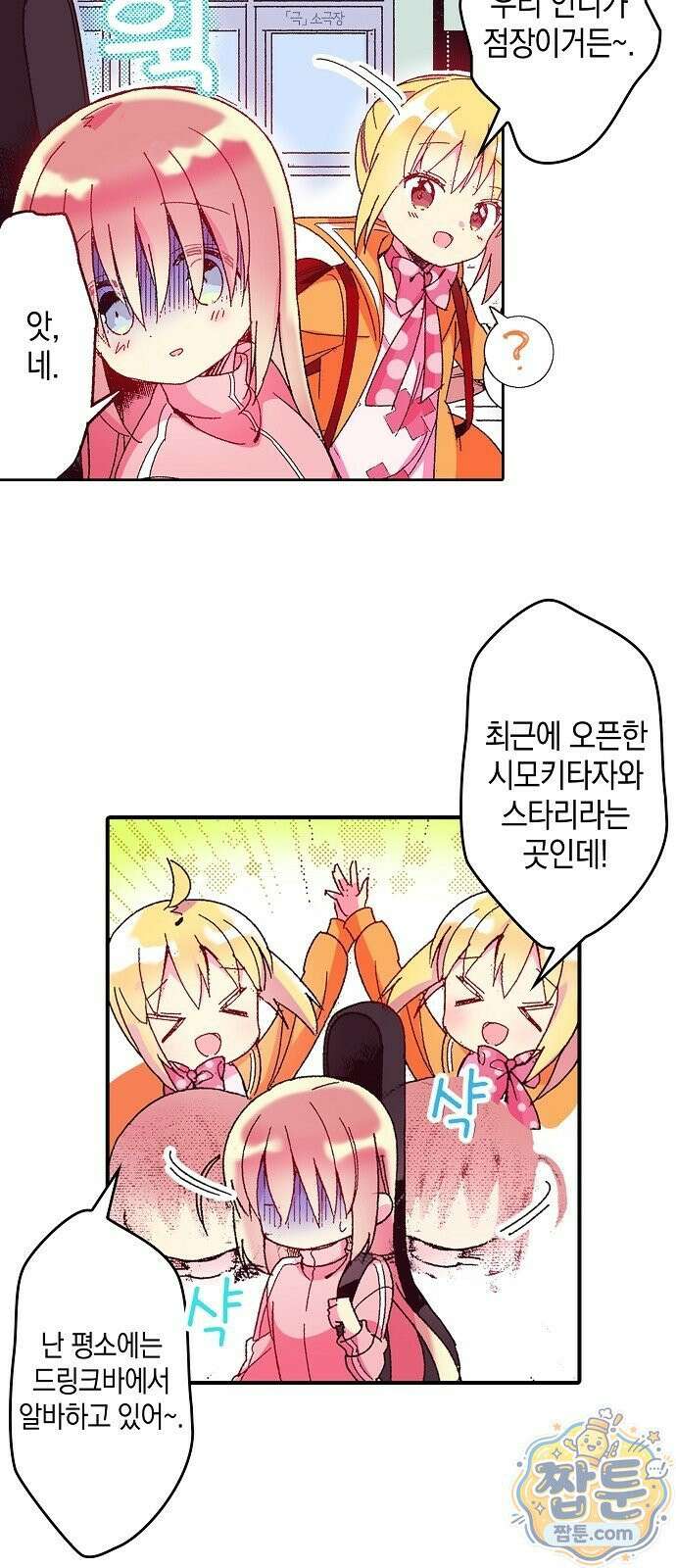 봇치 더 록 1화 58