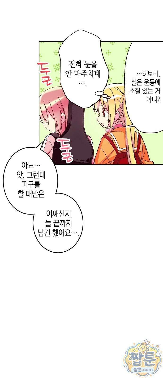 봇치 더 록 1화 59