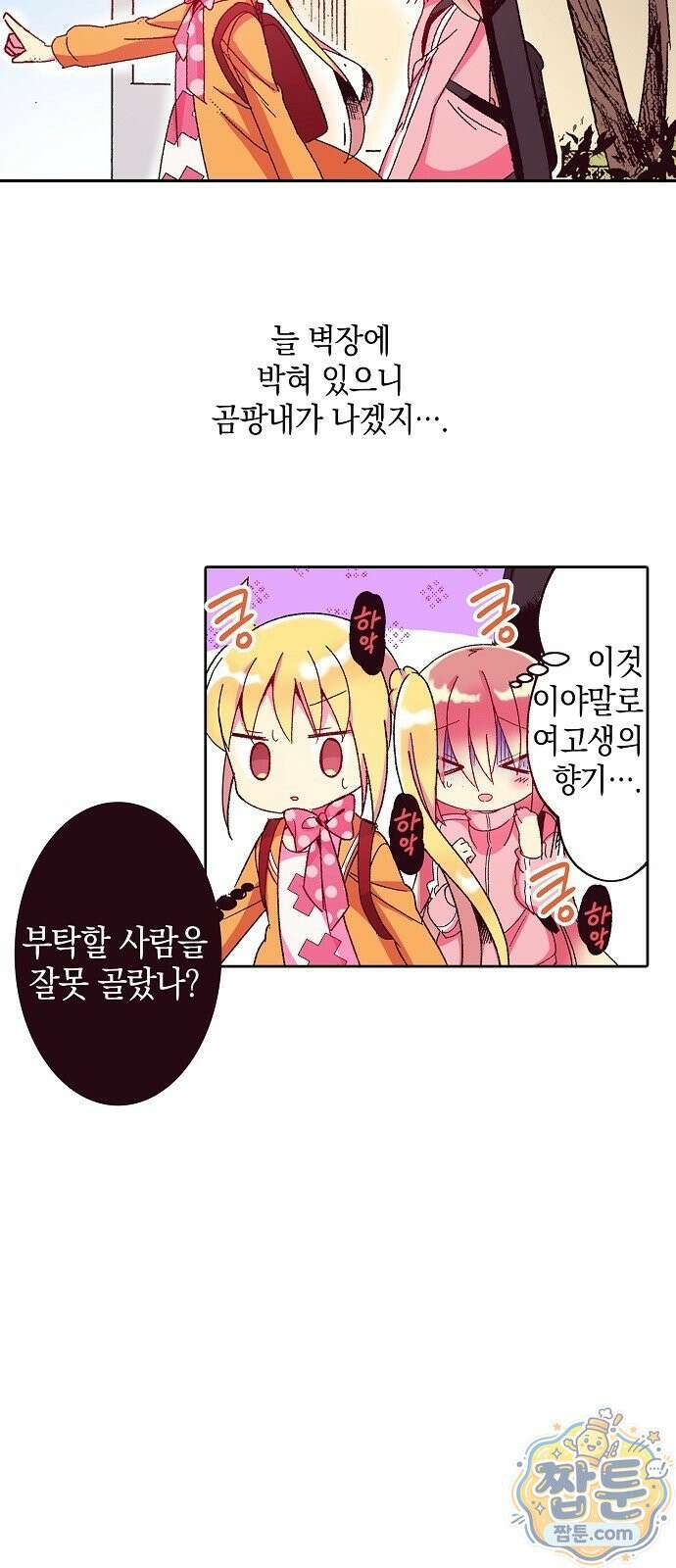 봇치 더 록 1화 62