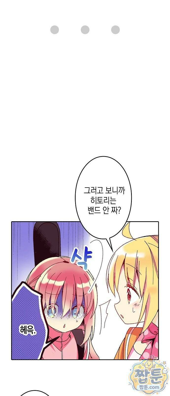 봇치 더 록 1화 63