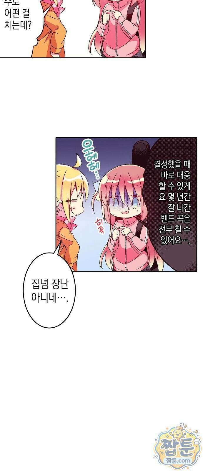 봇치 더 록 1화 65