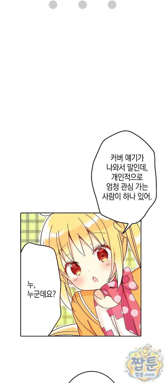 봇치 더 록 1화 66