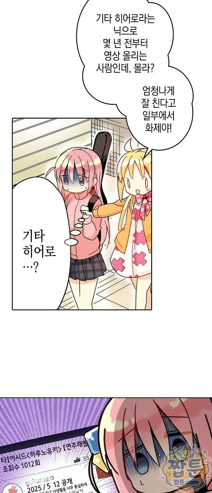 봇치 더 록 1화 67