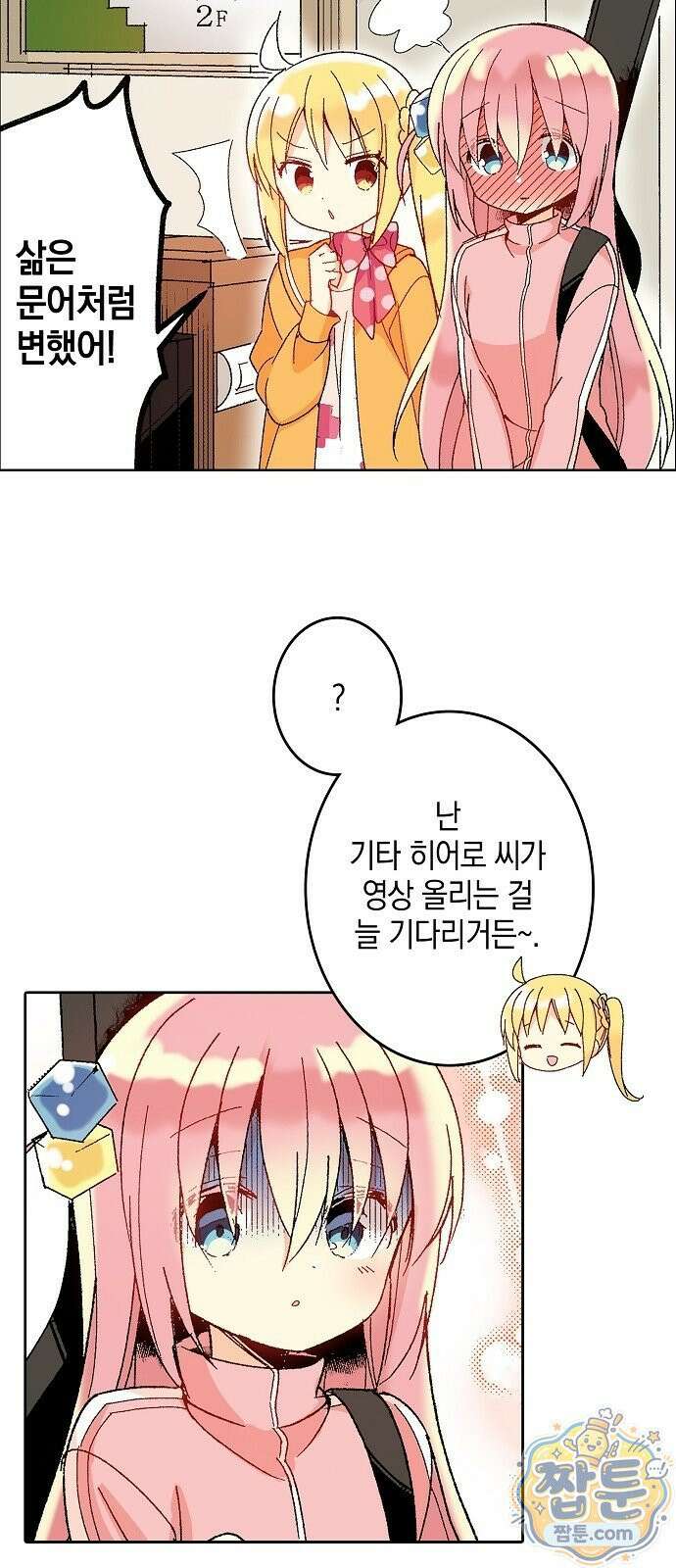 봇치 더 록 1화 70