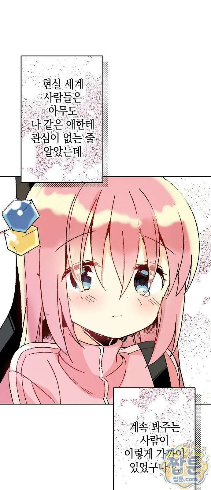 봇치 더 록 1화 71
