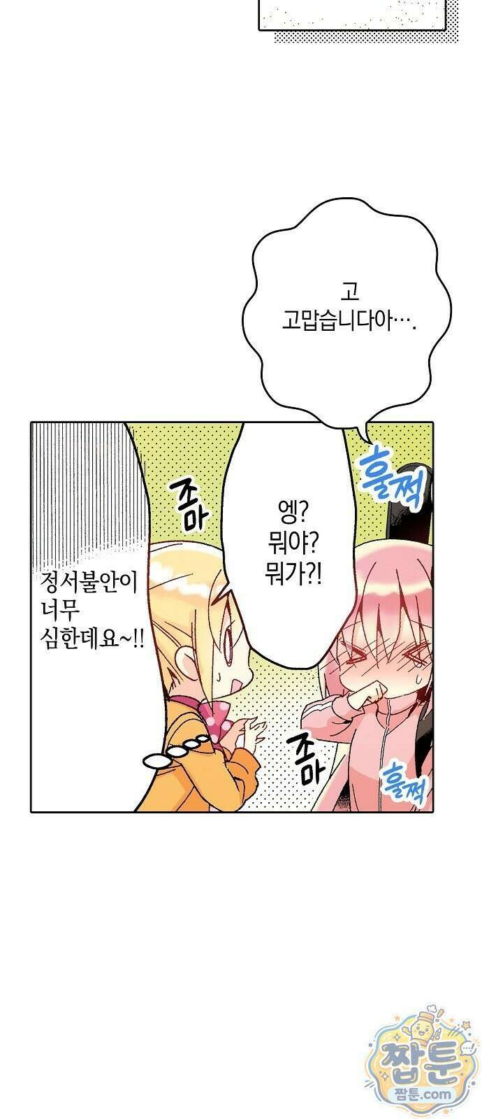 봇치 더 록 1화 72