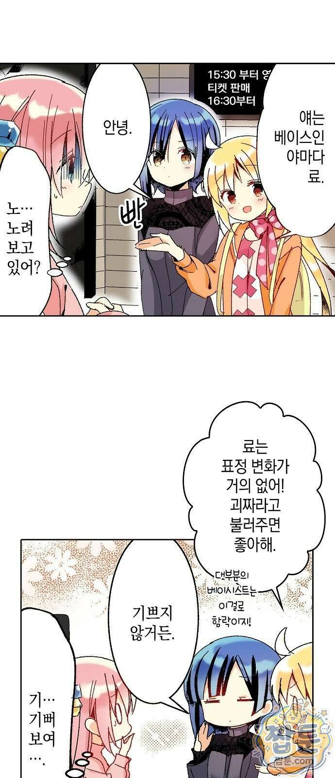 봇치 더 록 1화 75
