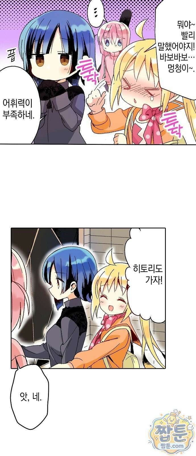 봇치 더 록 1화 78