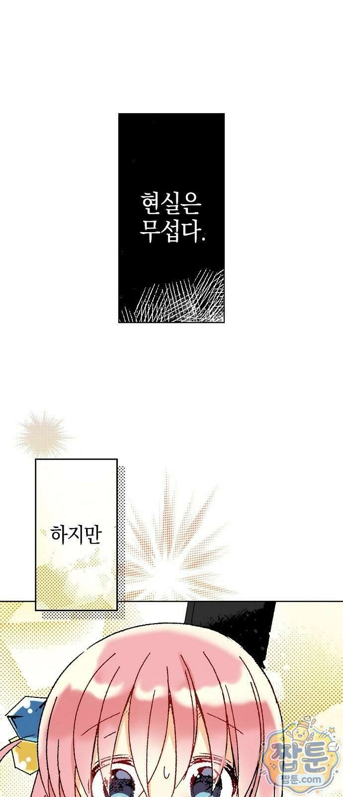 봇치 더 록 1화 79