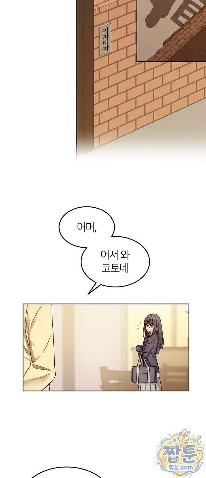 두 번째이자 마지막 첫사랑 3화 6