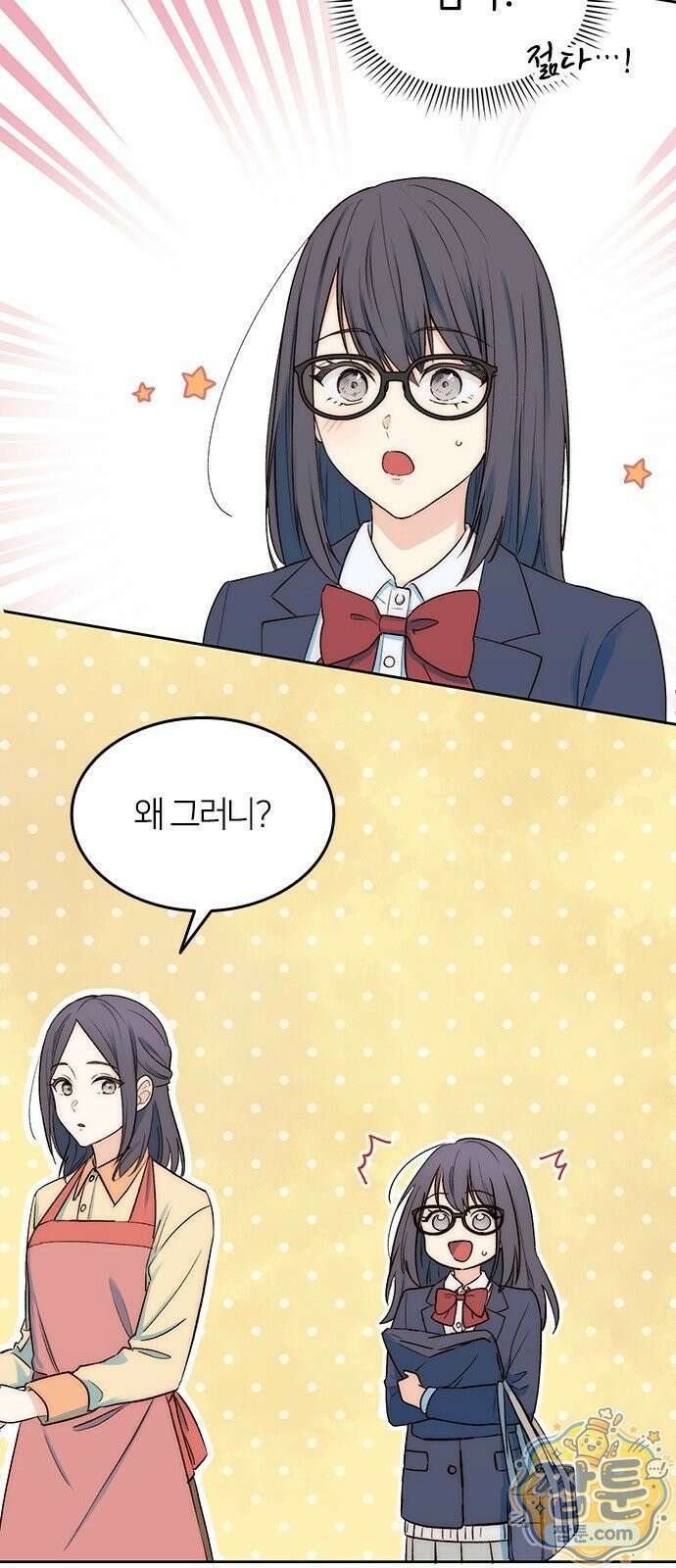 두 번째이자 마지막 첫사랑 3화 8