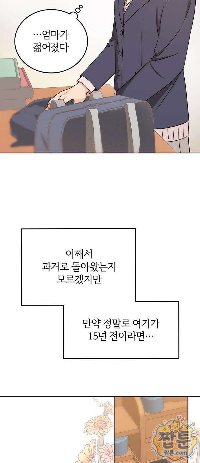 두 번째이자 마지막 첫사랑 3화 11