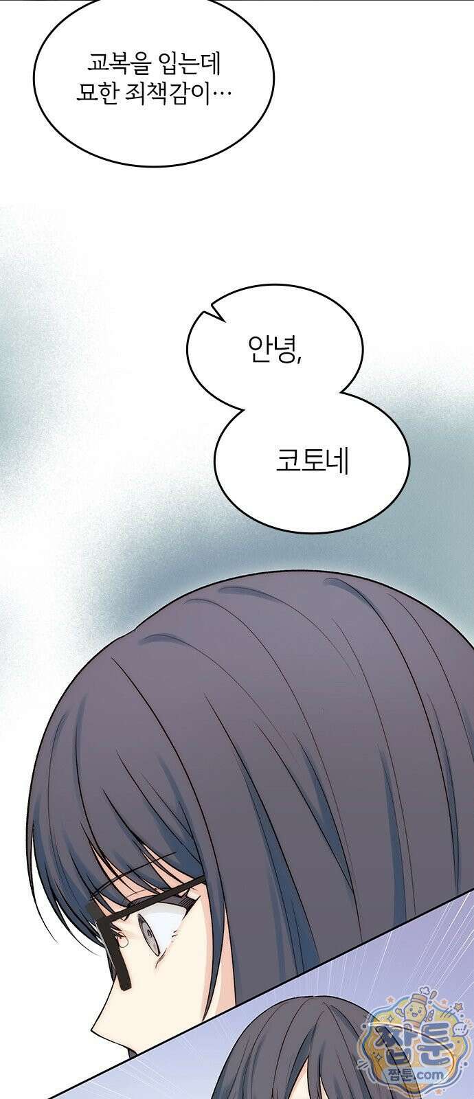 두 번째이자 마지막 첫사랑 3화 17