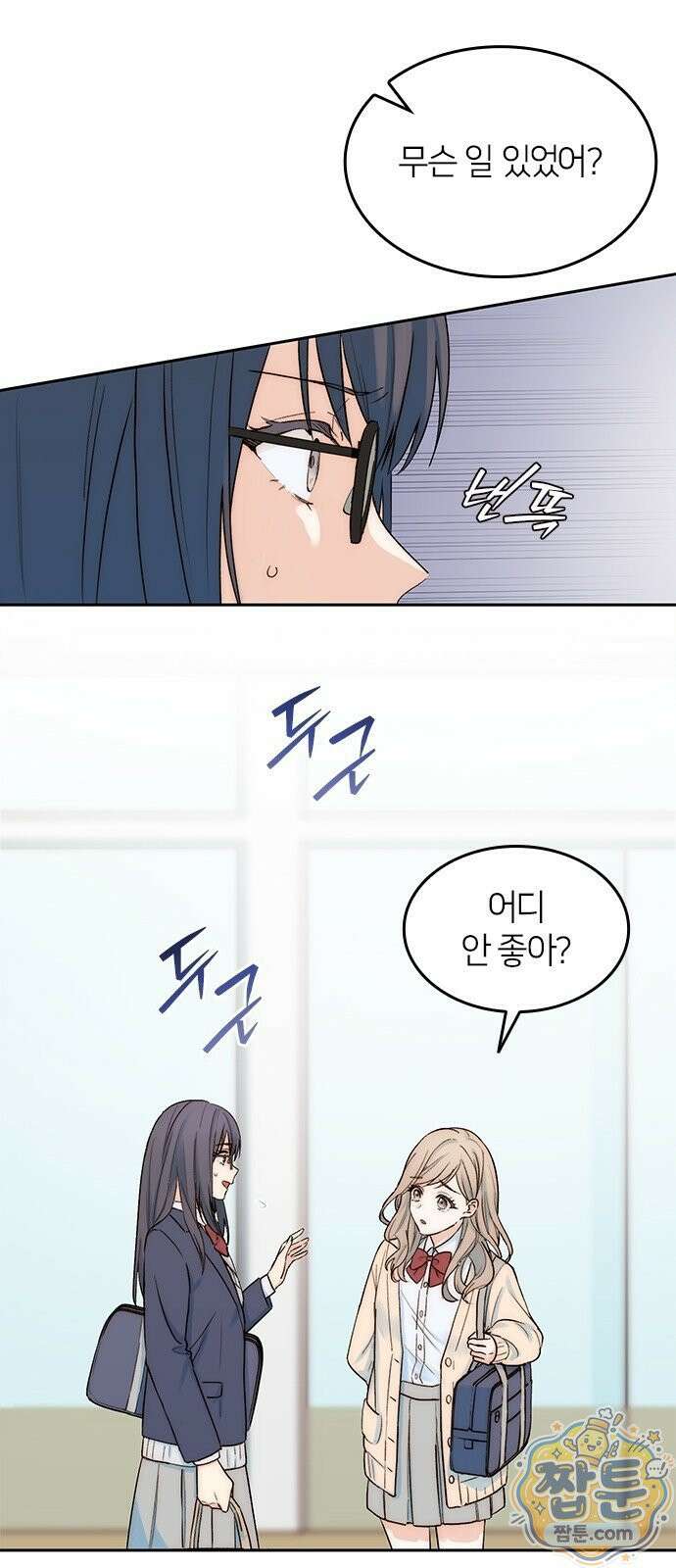두 번째이자 마지막 첫사랑 3화 20