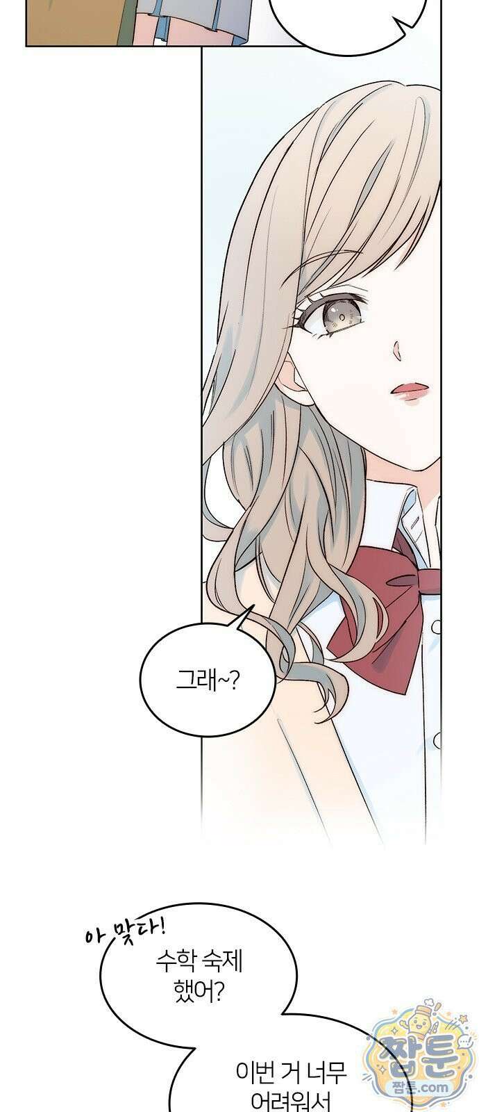 두 번째이자 마지막 첫사랑 3화 23