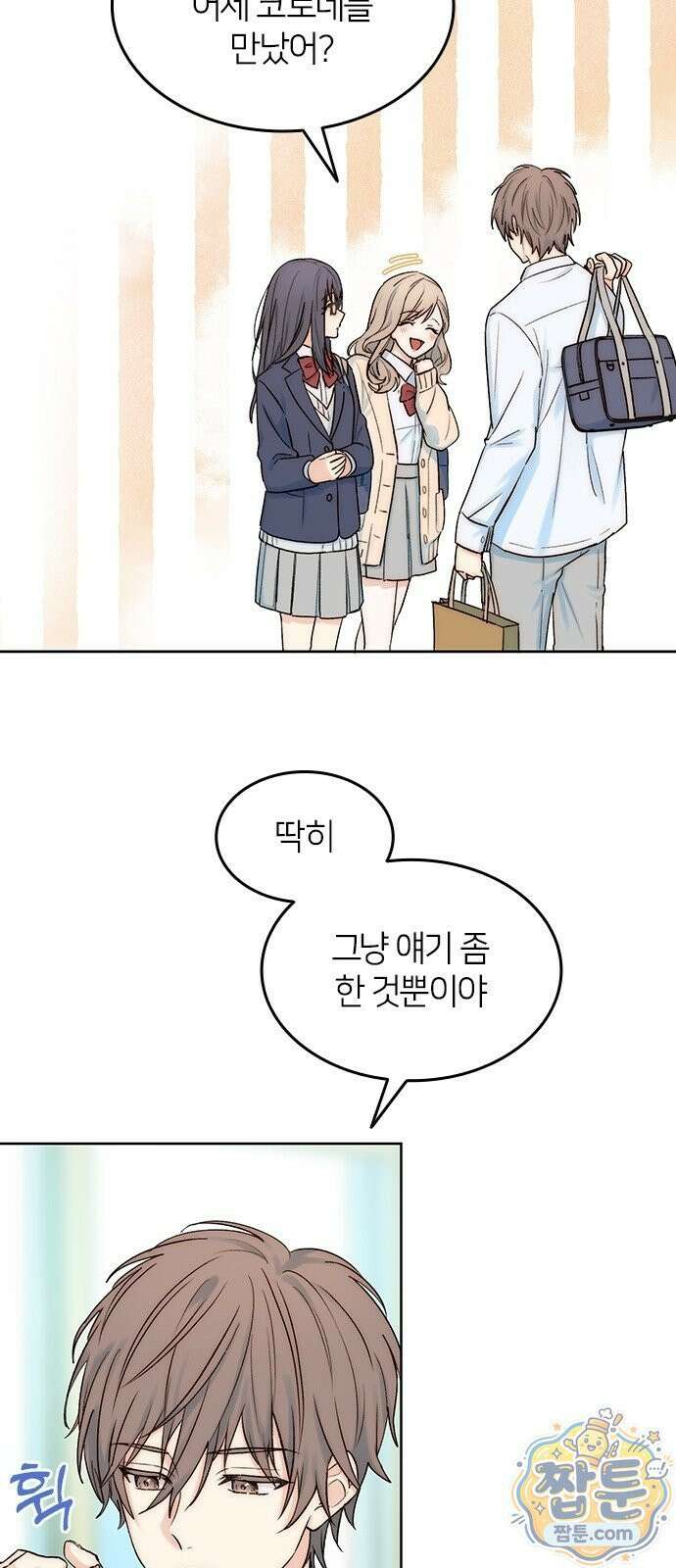 두 번째이자 마지막 첫사랑 3화 36