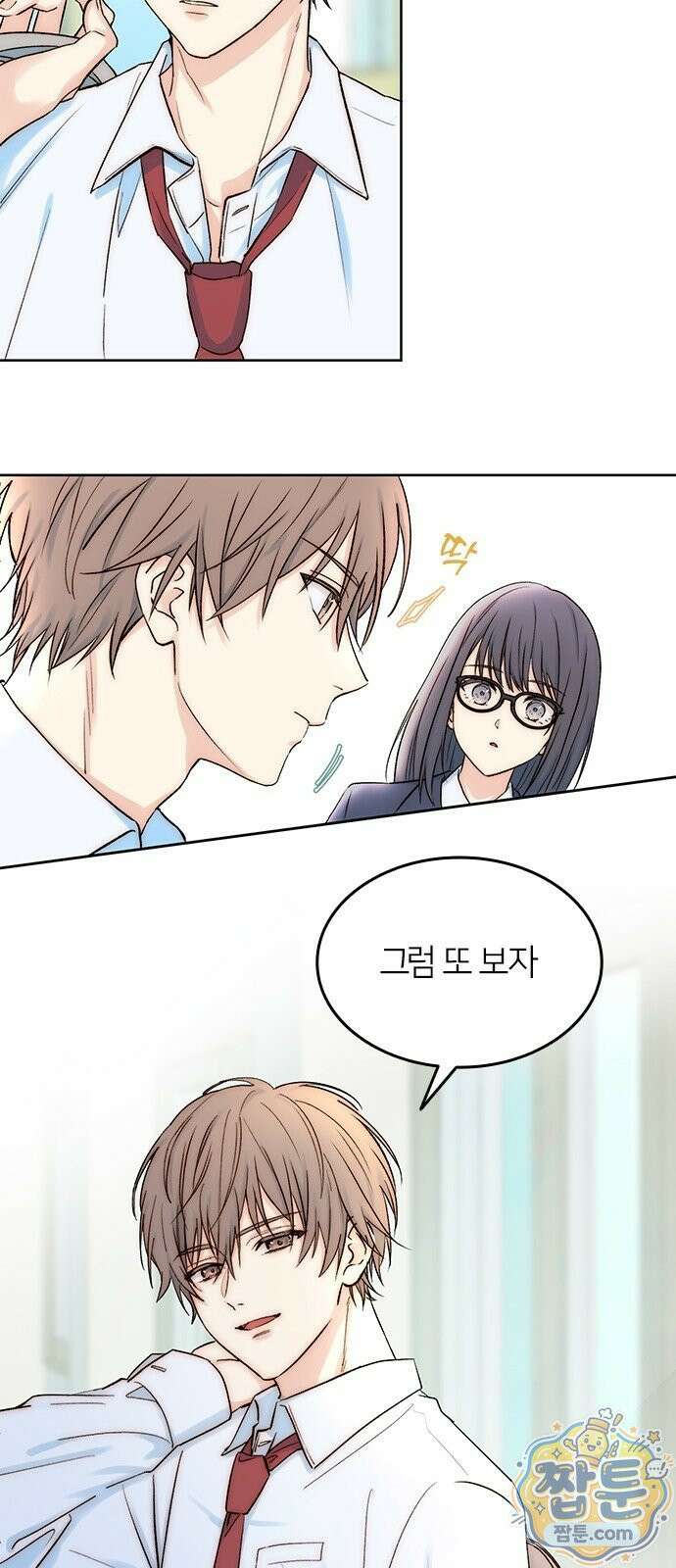 두 번째이자 마지막 첫사랑 3화 37