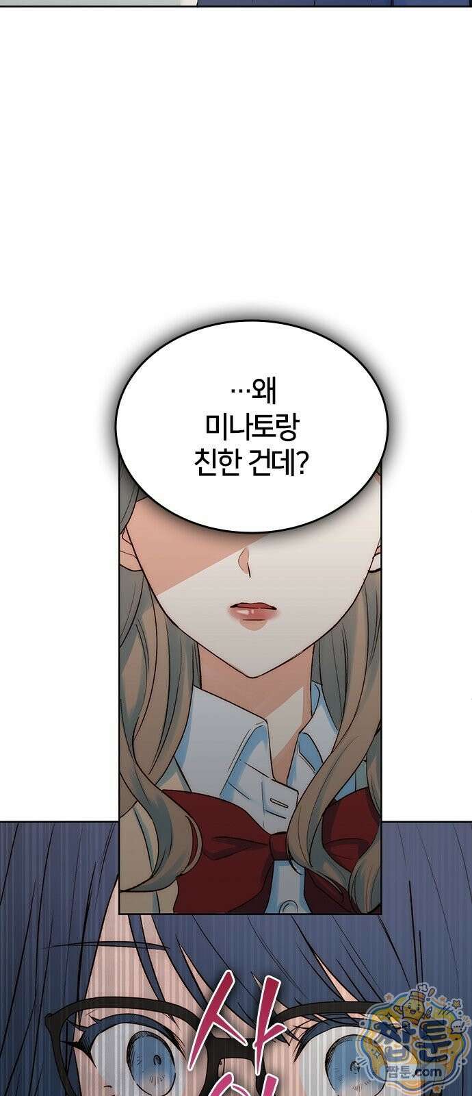 두 번째이자 마지막 첫사랑 3화 39