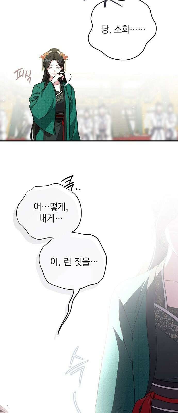 사천당가의 장녀는 가문을 지킨다 1화 15