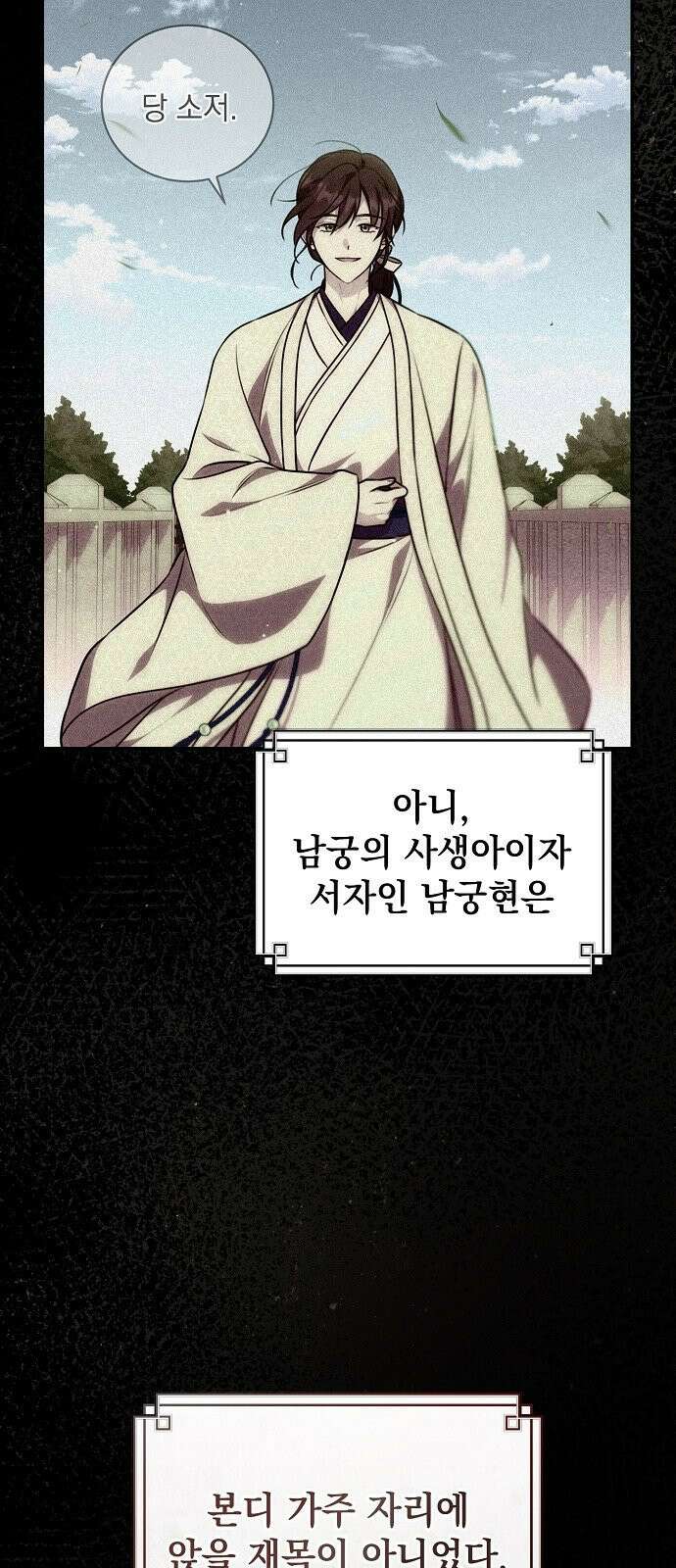 사천당가의 장녀는 가문을 지킨다 1화 19
