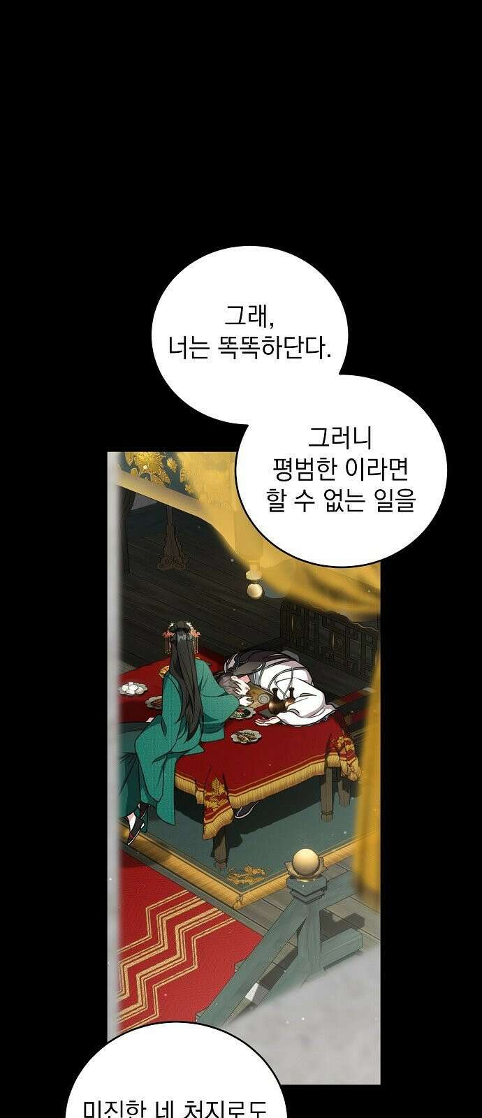 사천당가의 장녀는 가문을 지킨다 1화 23