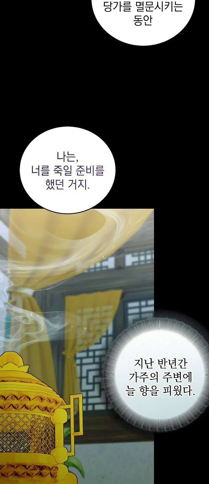 사천당가의 장녀는 가문을 지킨다 1화 27