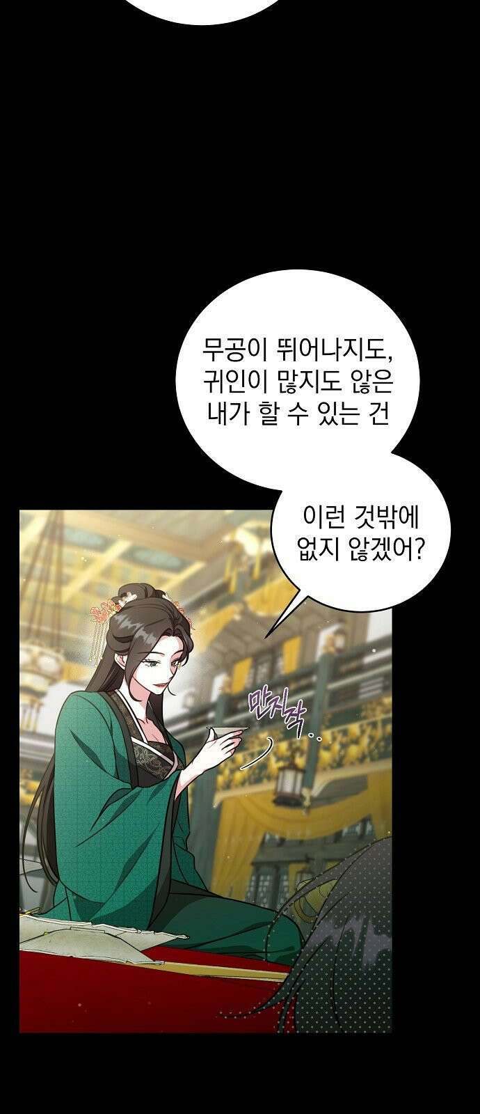 사천당가의 장녀는 가문을 지킨다 1화 31
