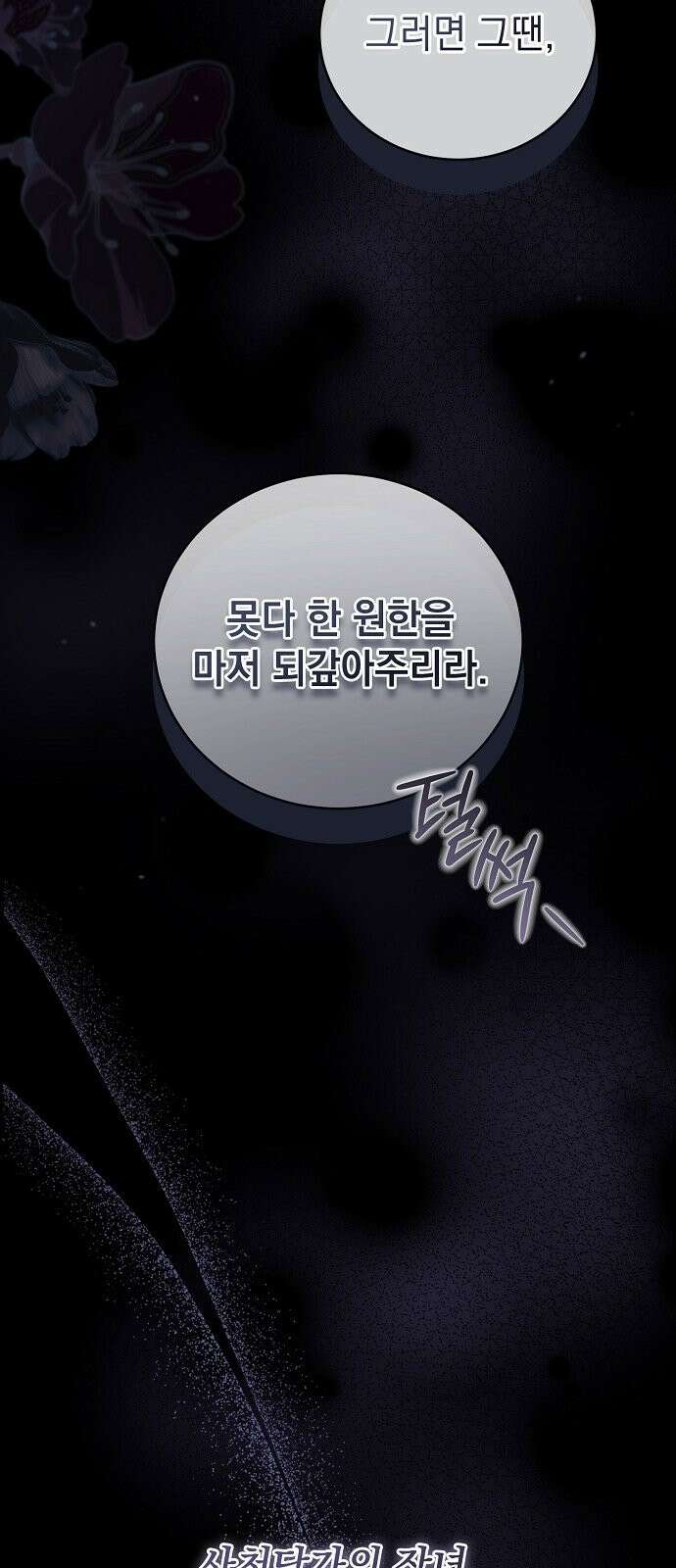 사천당가의 장녀는 가문을 지킨다 1화 36