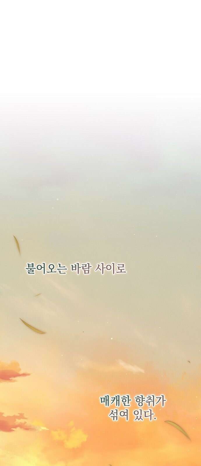 사천당가의 장녀는 가문을 지킨다 1화 39