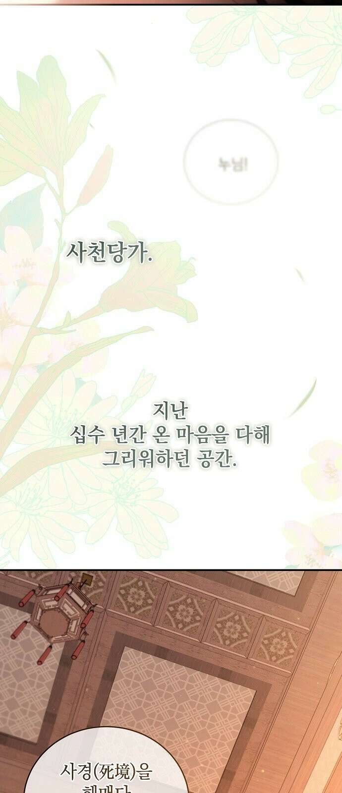 사천당가의 장녀는 가문을 지킨다 1화 41