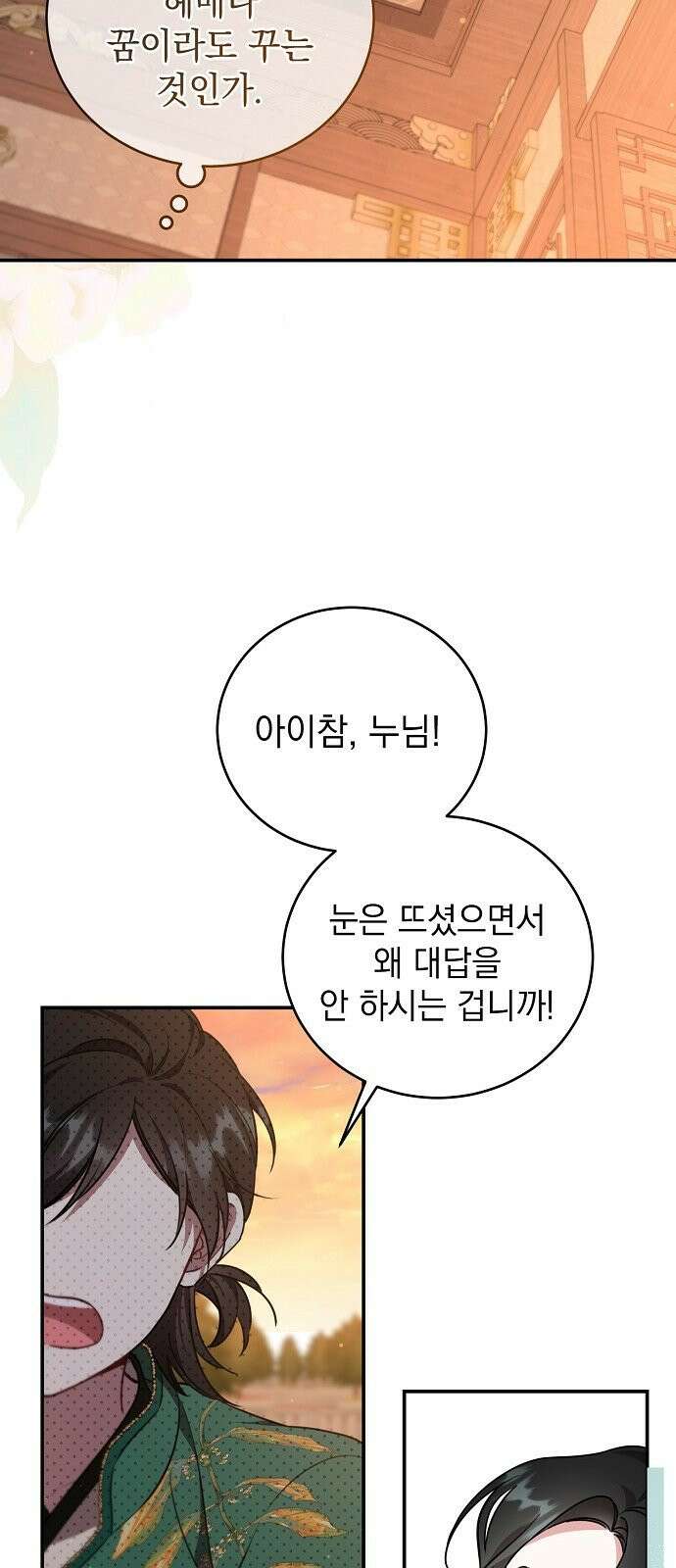사천당가의 장녀는 가문을 지킨다 1화 42