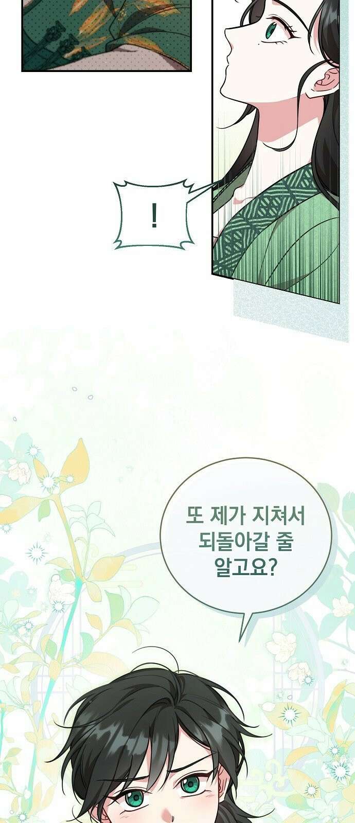 사천당가의 장녀는 가문을 지킨다 1화 43