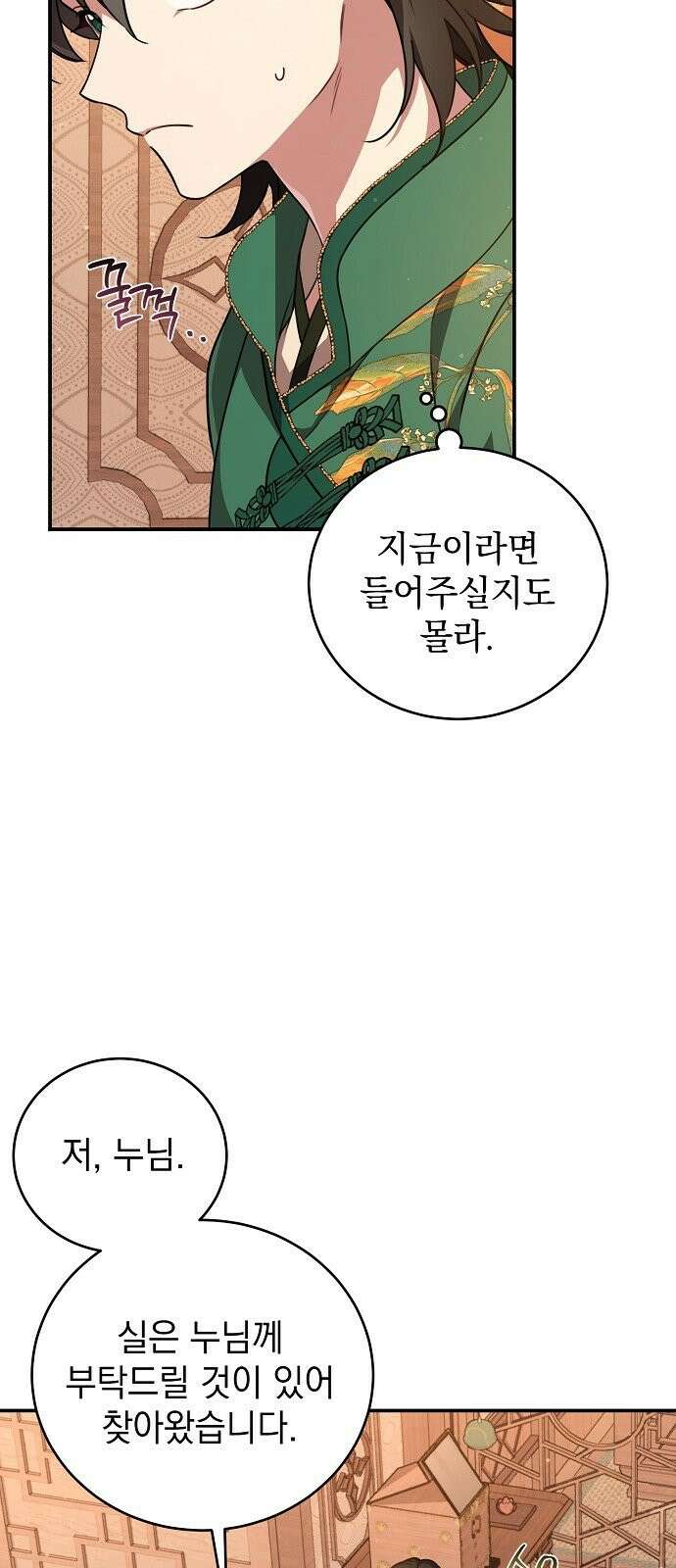 사천당가의 장녀는 가문을 지킨다 1화 54
