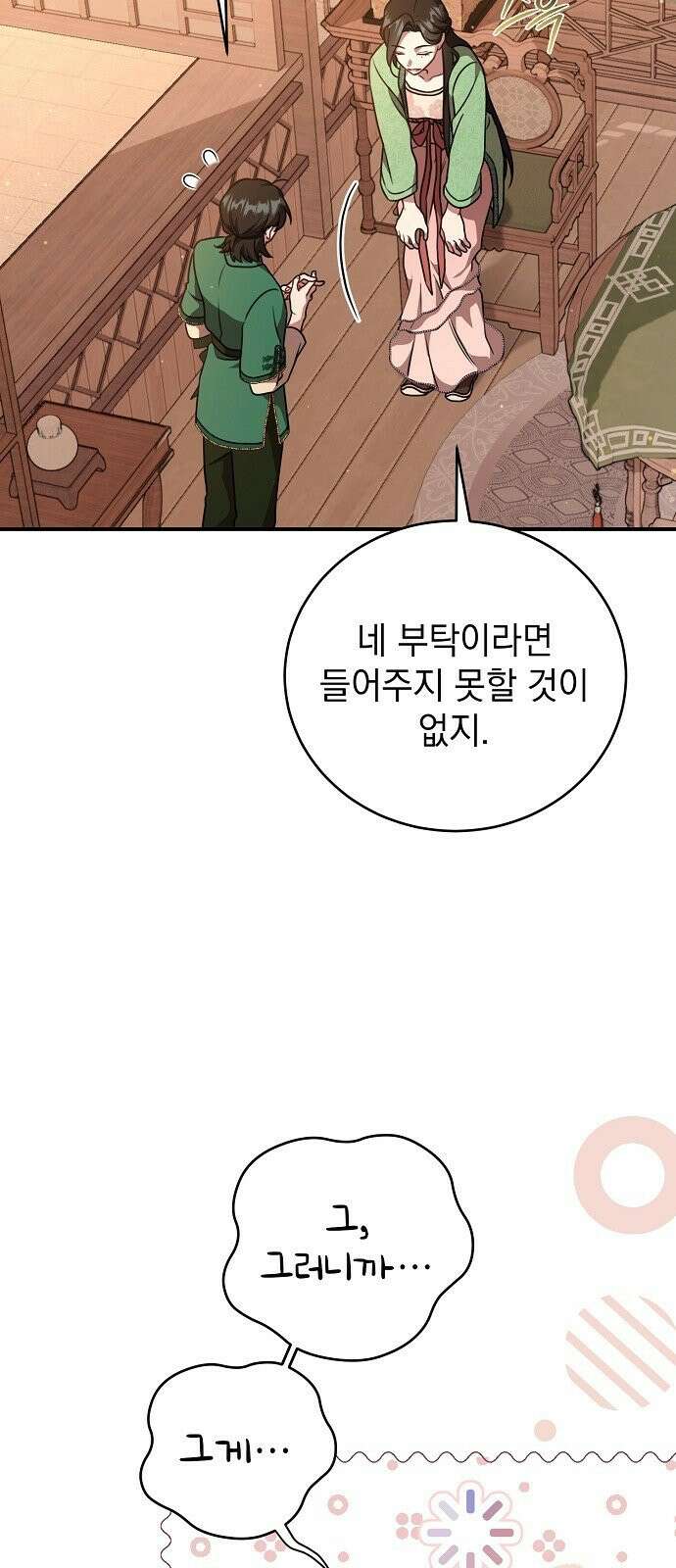 사천당가의 장녀는 가문을 지킨다 1화 55