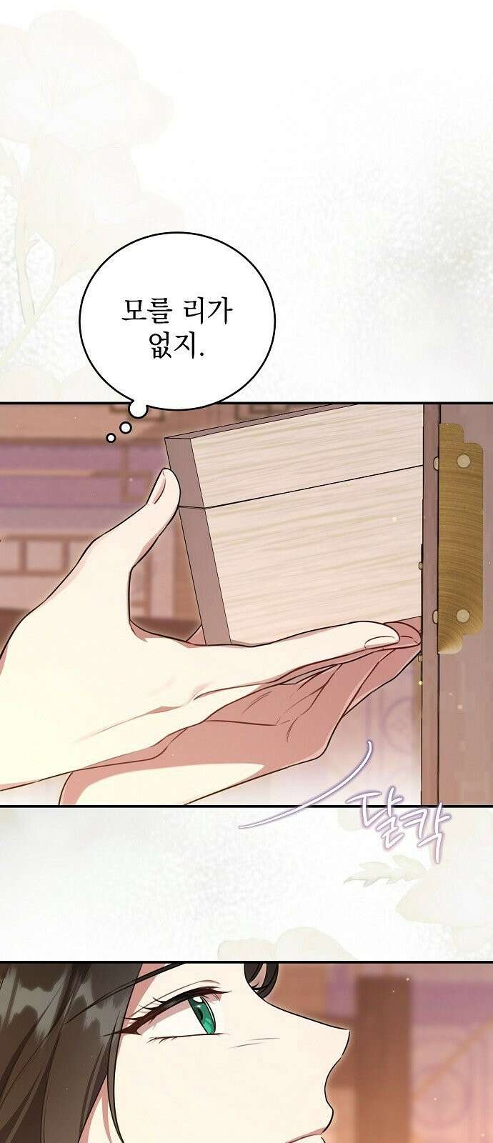 사천당가의 장녀는 가문을 지킨다 1화 58