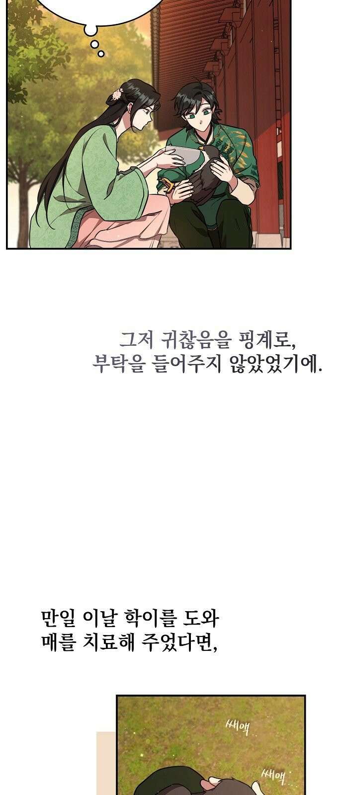 사천당가의 장녀는 가문을 지킨다 1화 63