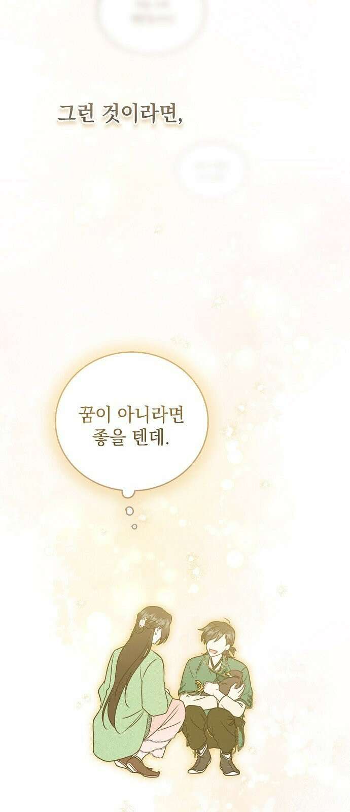 사천당가의 장녀는 가문을 지킨다 1화 68