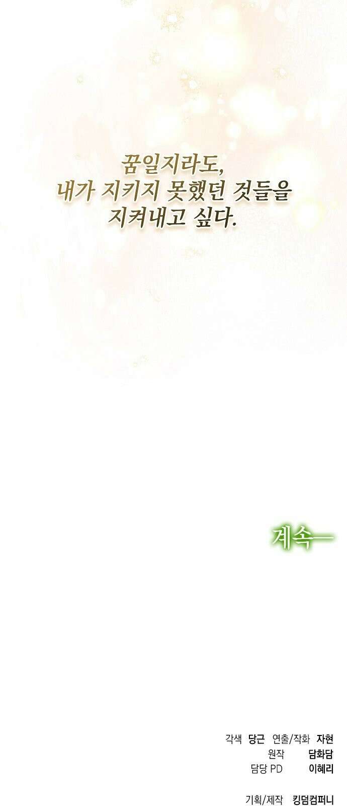 사천당가의 장녀는 가문을 지킨다 1화 69