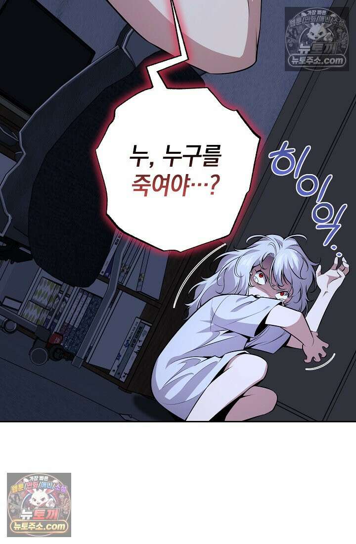 아싸 찐따 네크로맨서 23화 4