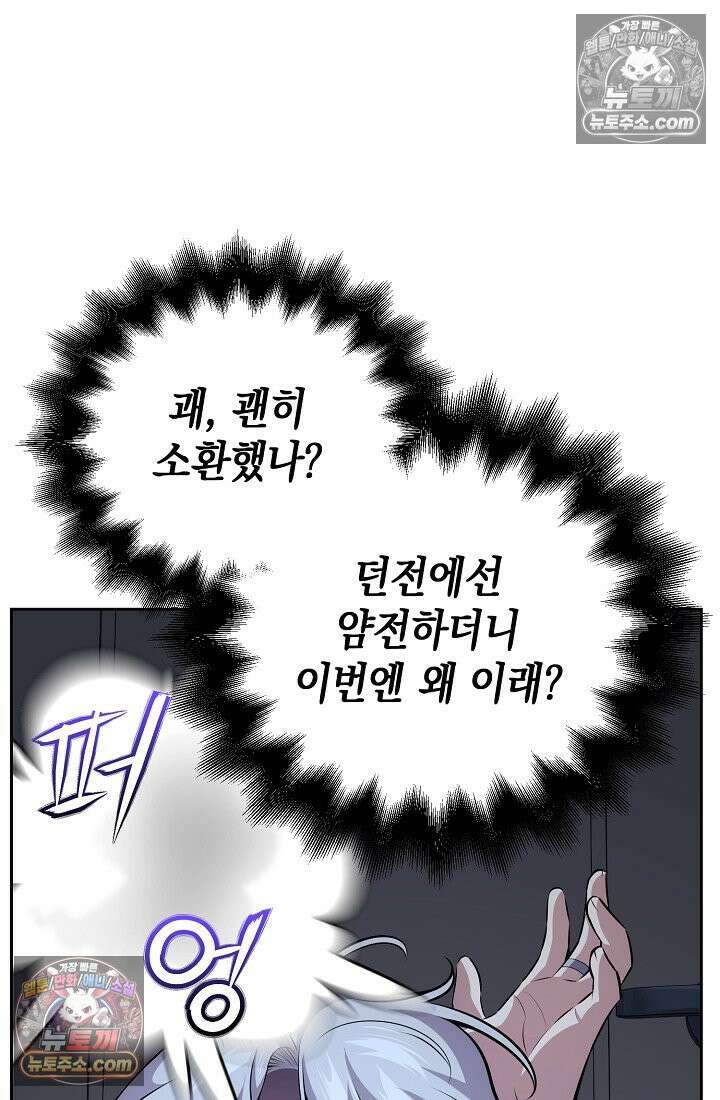 아싸 찐따 네크로맨서 23화 7