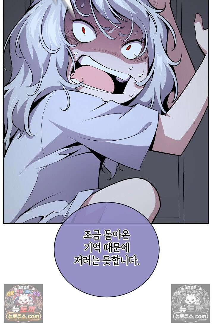 아싸 찐따 네크로맨서 23화 8