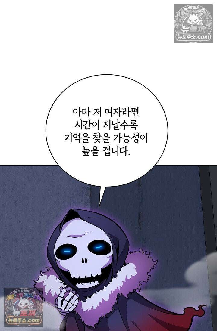 아싸 찐따 네크로맨서 23화 9