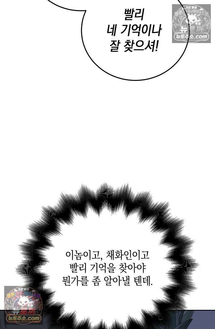 아싸 찐따 네크로맨서 23화 11
