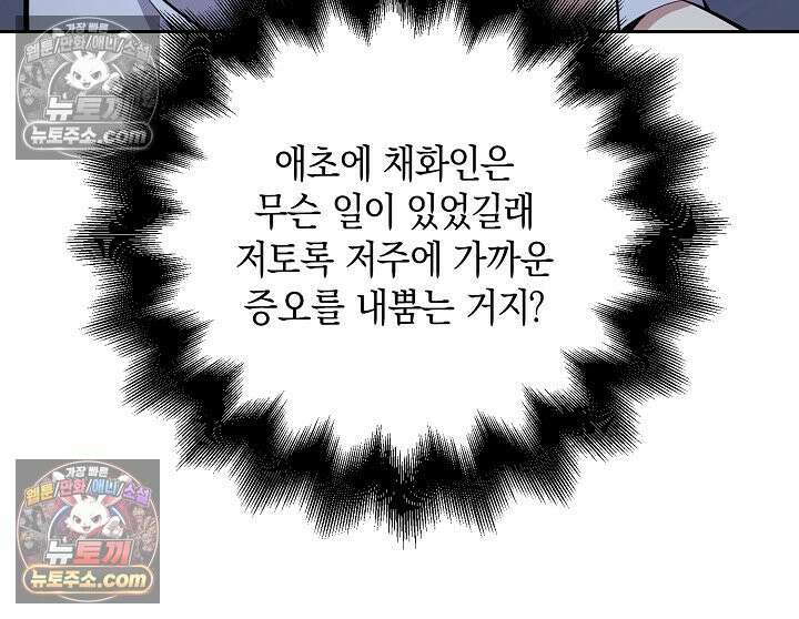 아싸 찐따 네크로맨서 23화 13