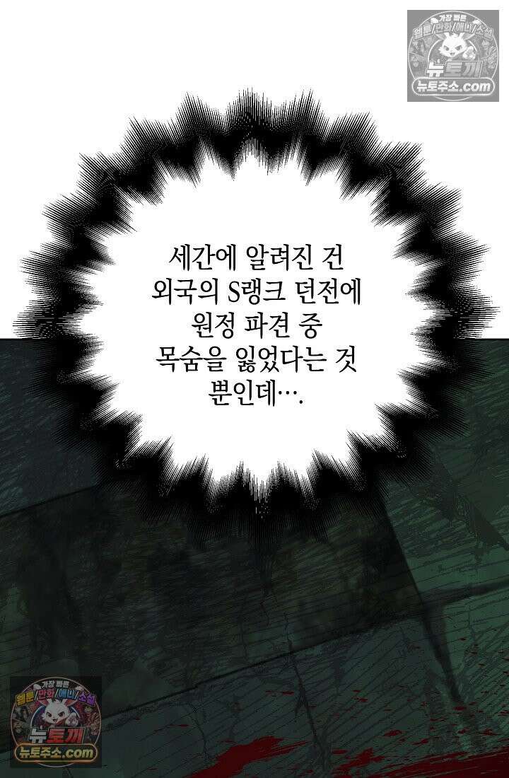 아싸 찐따 네크로맨서 23화 14