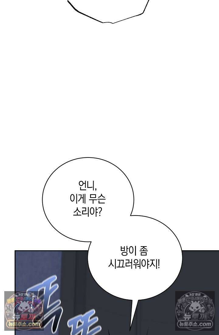 아싸 찐따 네크로맨서 23화 17