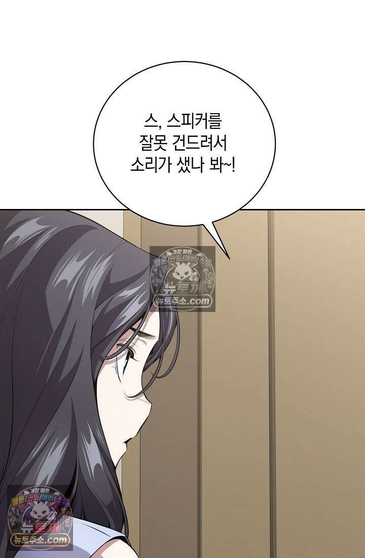 아싸 찐따 네크로맨서 23화 19